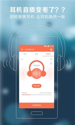 声波清理大师手机版官方版图1