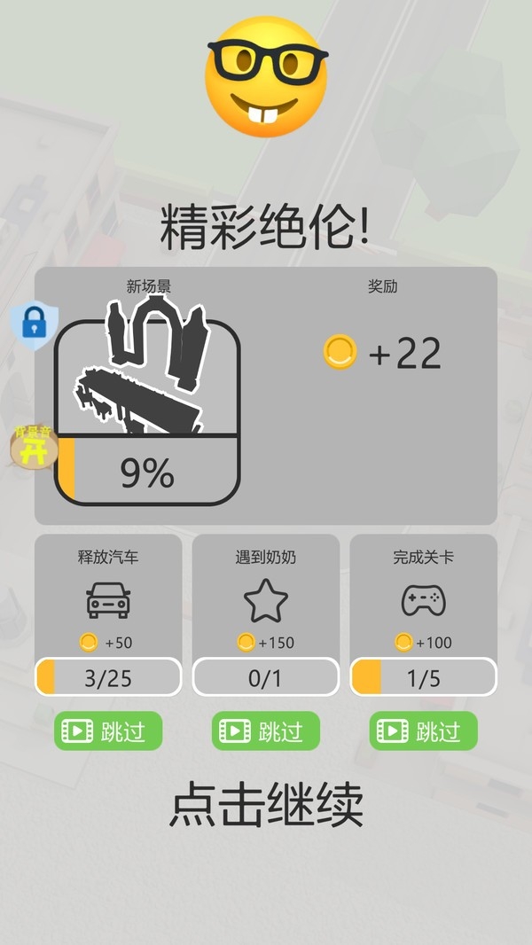 泊车精英最新版图3