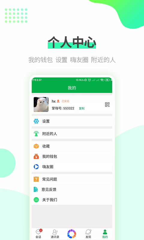 掌嗨手机版官方版图2