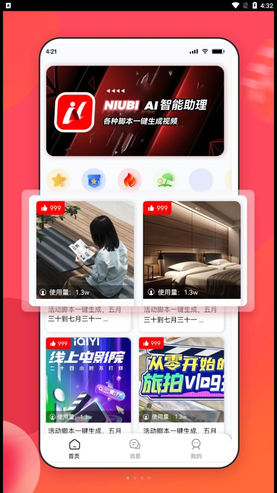 NiubeAI智能助理官方版截图4