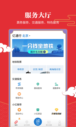 亿通行手机版免费版图2