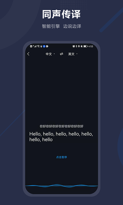 同声翻译最新版在线图3