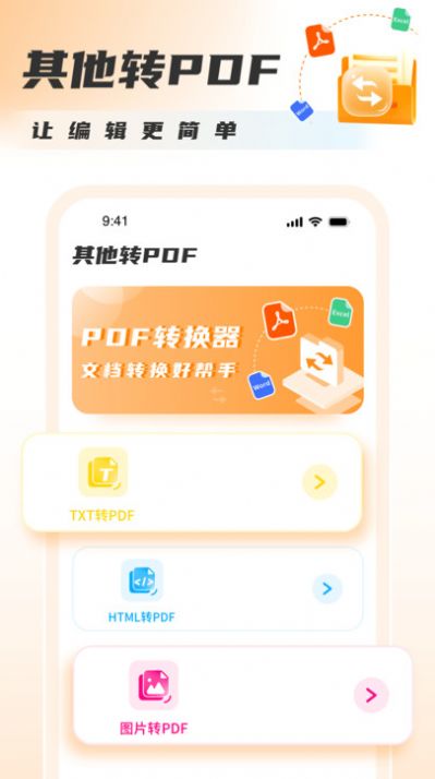 PDF转换图片图1