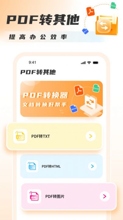 PDF转换图片截图4