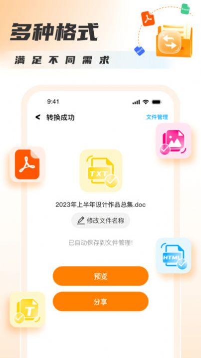 PDF转换图片图3