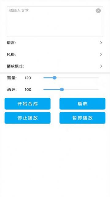 录音变声器免费版图1