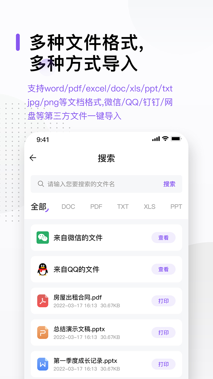 万能打印机官方版在线图1