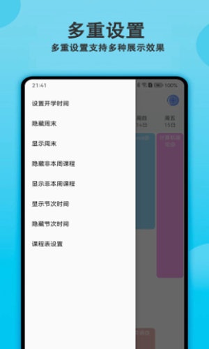 轻记课程表手机版免费版图2