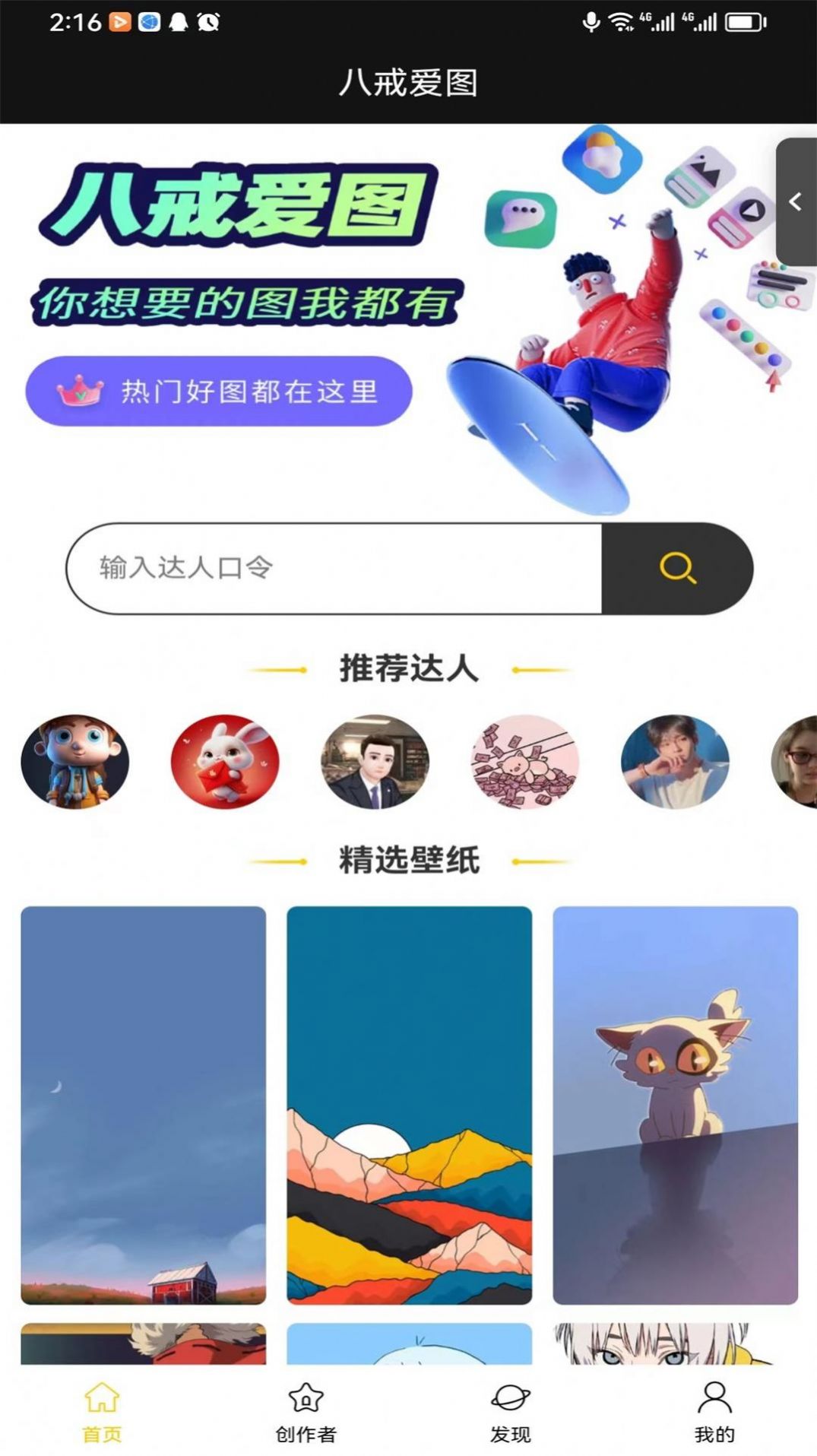 八戒爱图图2