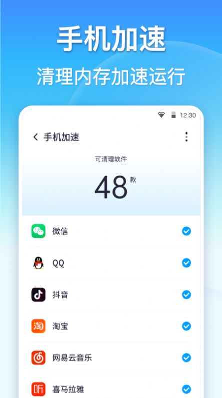 孔明清理官方版图1