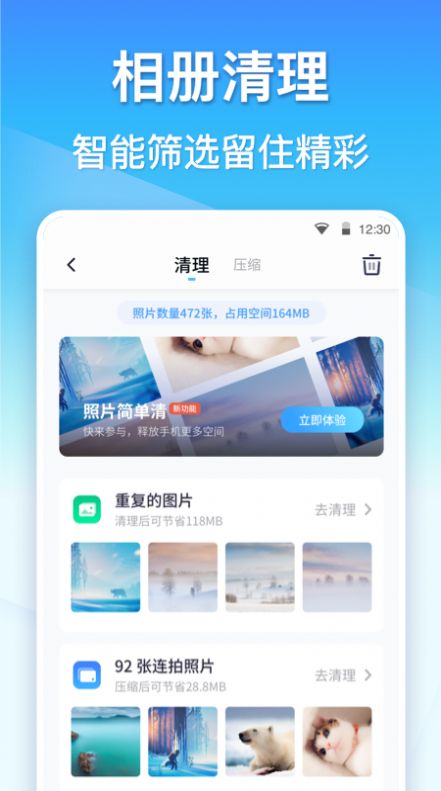 孔明清理官方版图2