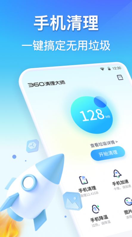 孔明清理官方版图3