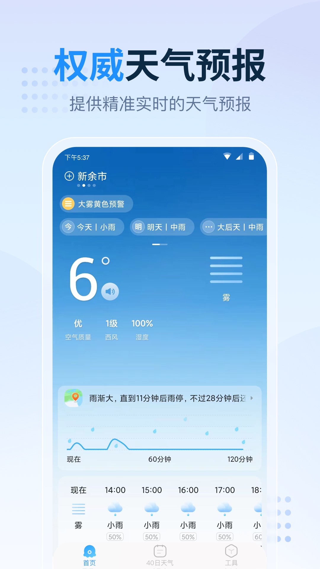 天气预报指南图2