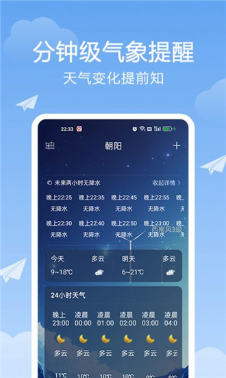 北斗天气通手机版最新版图3