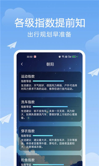 北斗天气通手机版最新版图2