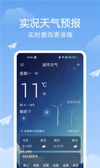 北斗天气通手机版最新版图1