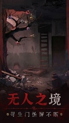 纸嫁衣5无间梦境免费版图2