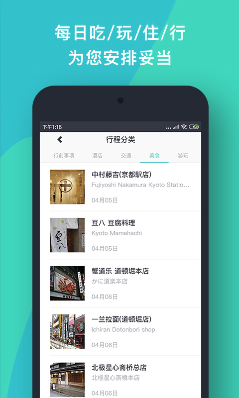 指南猫旅行最新版安卓版图2