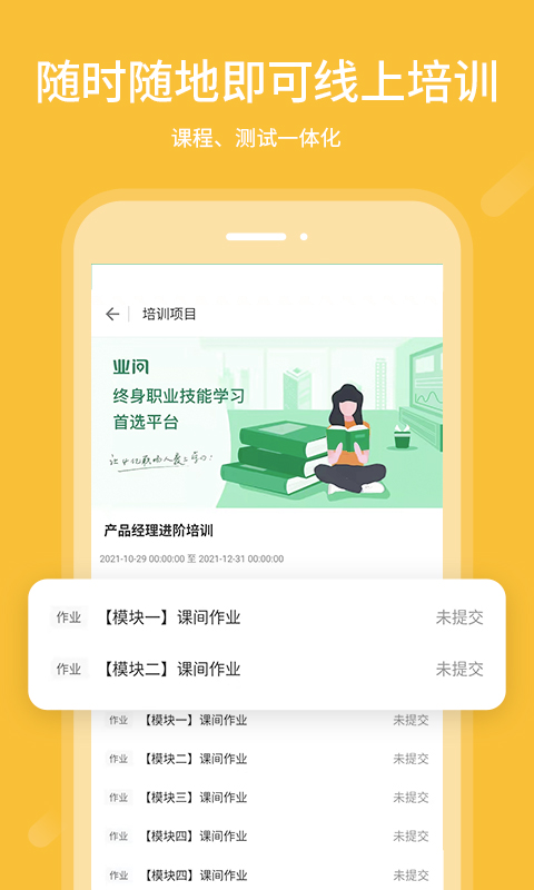 业问手机版安卓版免费版图2