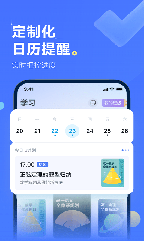 领世优学手机版最新版免费版图2