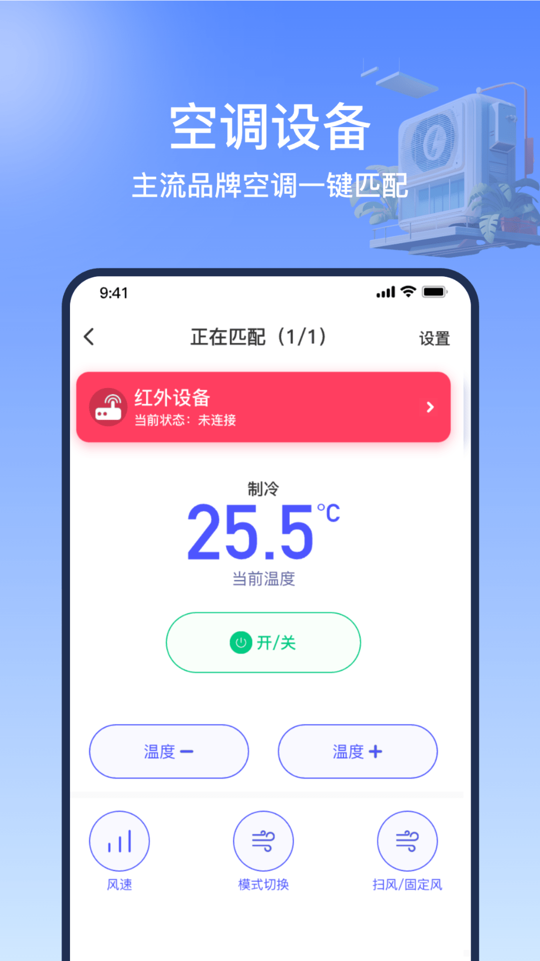 掌控万能遥控器精灵免费版图2