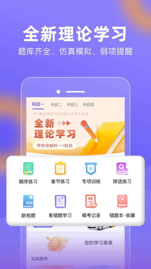 星唯学驾照手机版官方版图1