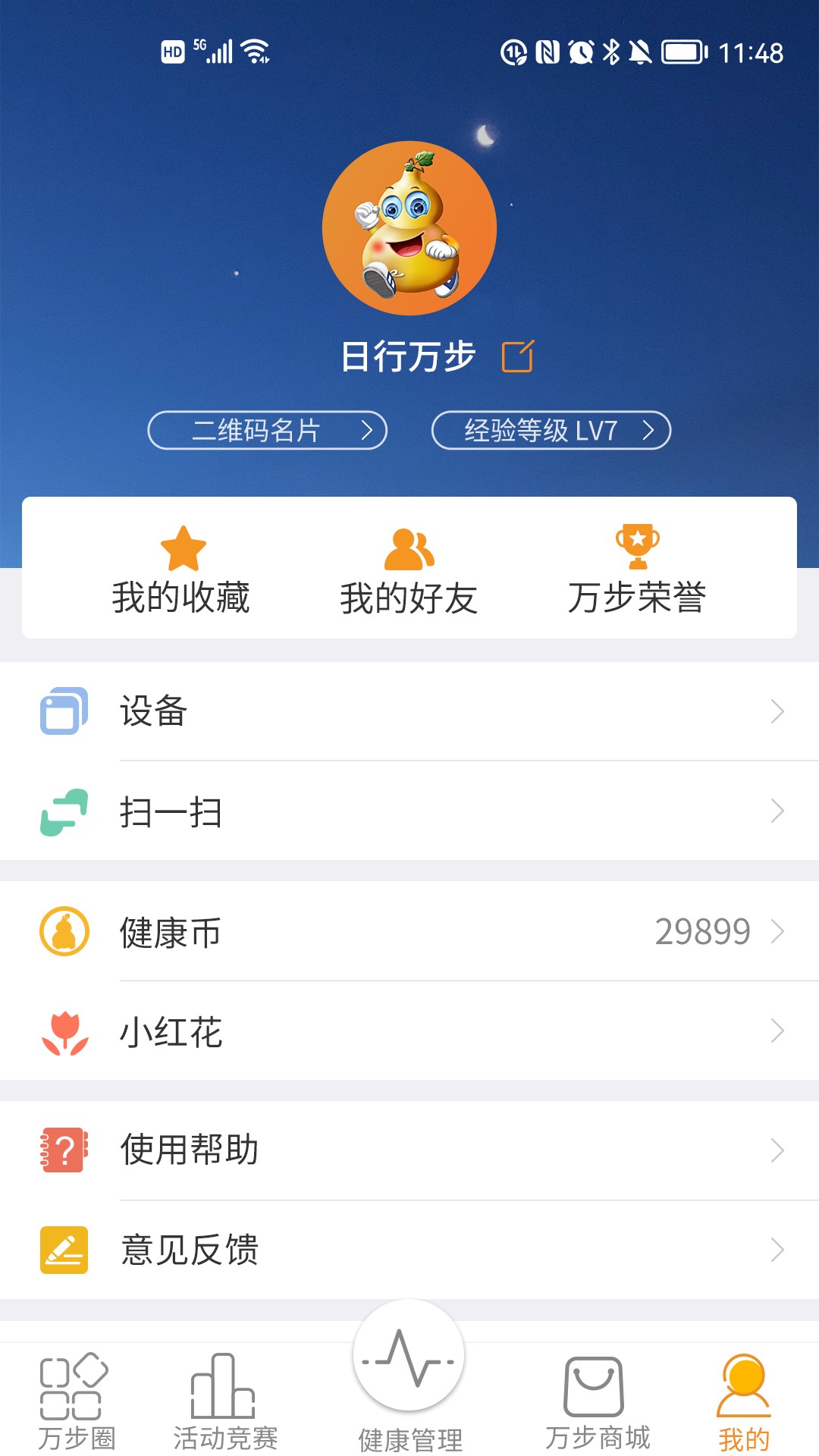 万步健康手机版免费版图2