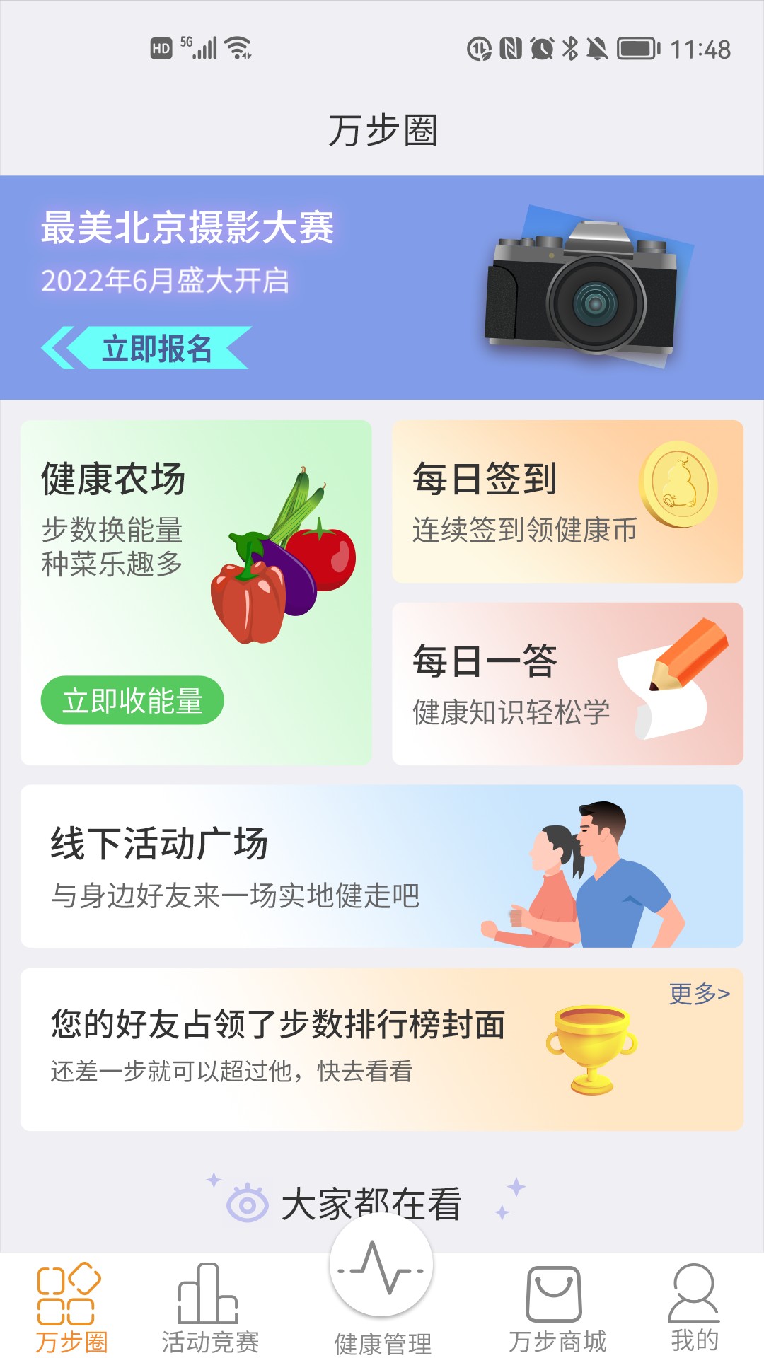 万步健康手机版免费版图3