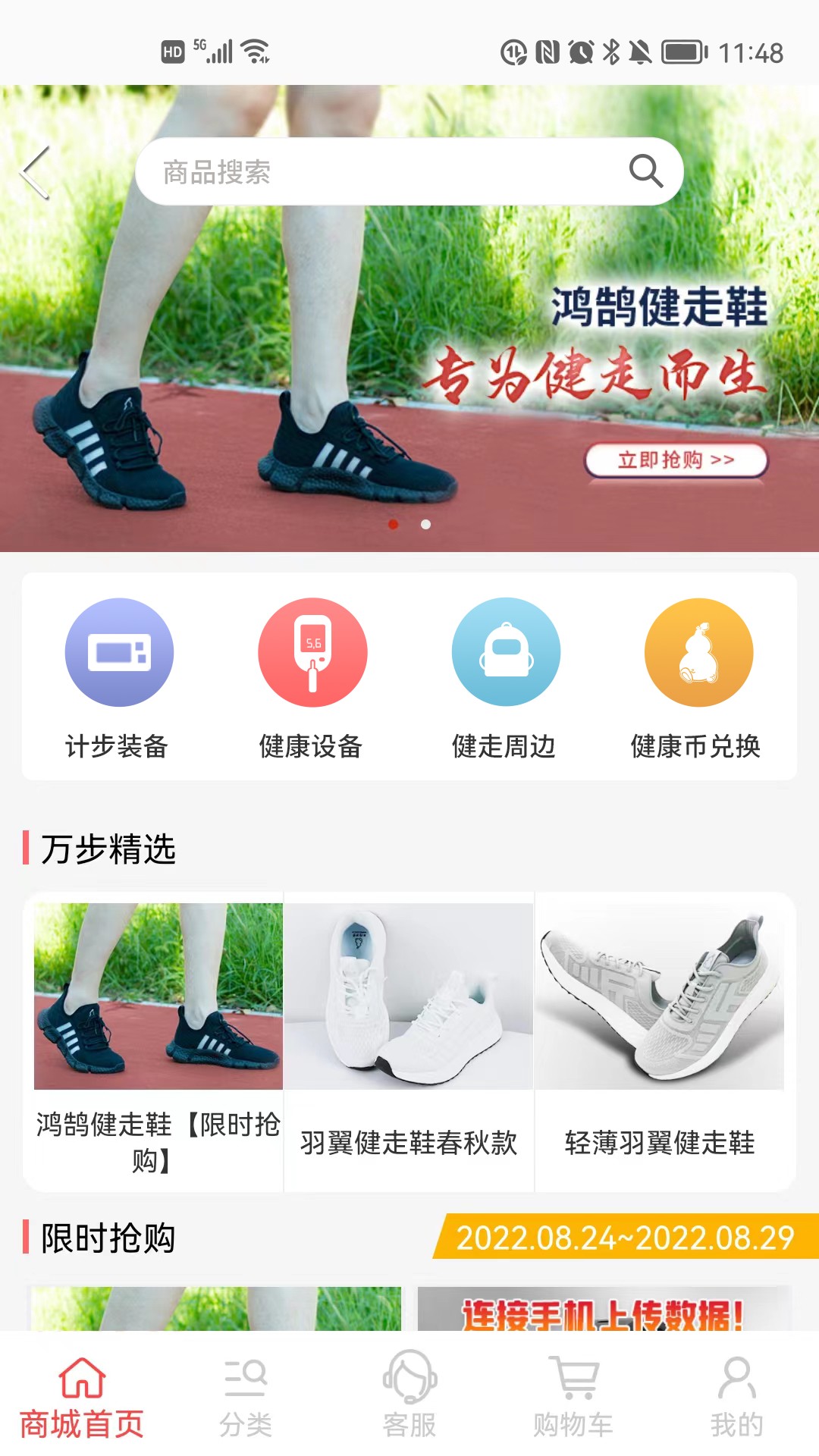 万步健康手机版免费版图1