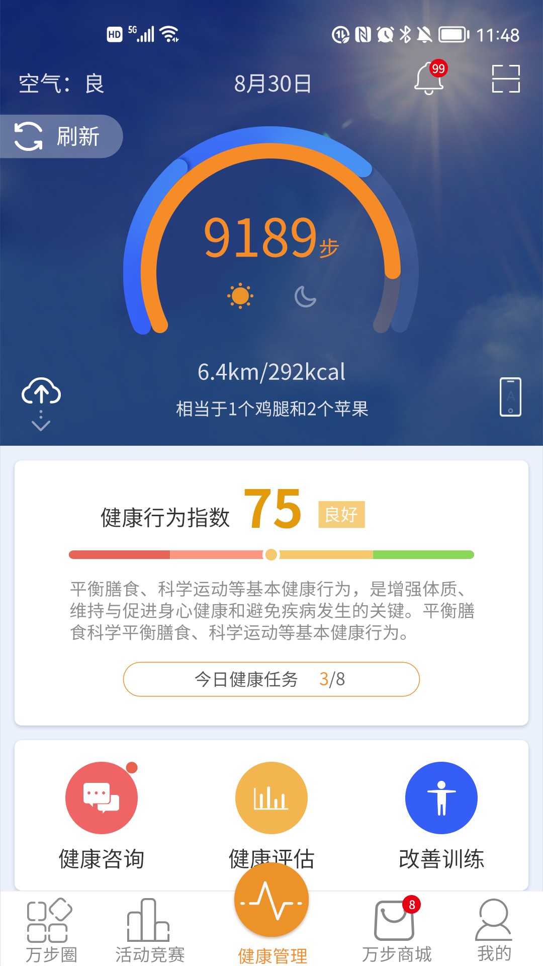 万步健康手机版免费版截图4