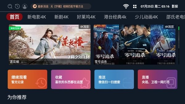 影探TV最新版图2