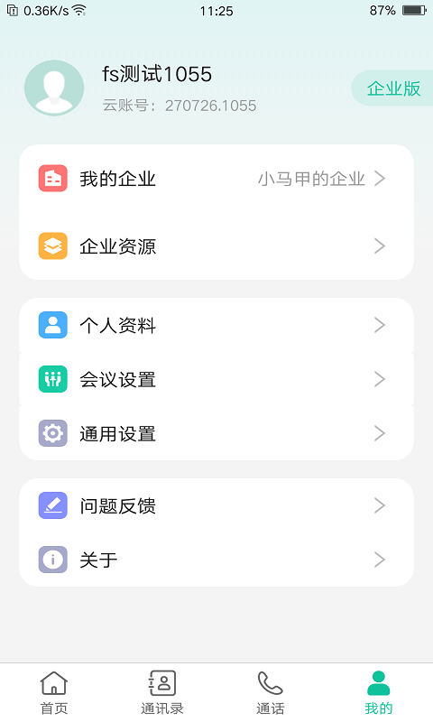 亿联会议最新版官方版截图1