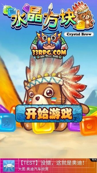 水晶方块最新版图1