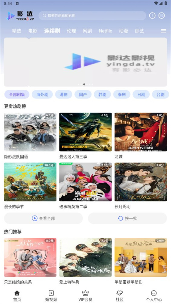 影达影视官方版图2