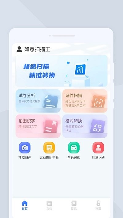 如意扫描王免费版最新版图2