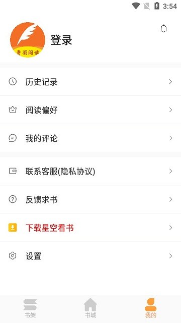 青羽阅读免费版图2