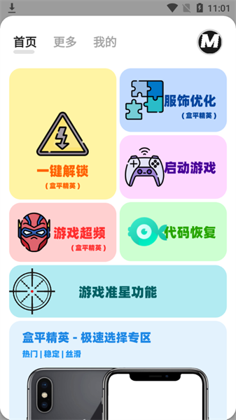 画质MxPro官方版截图4