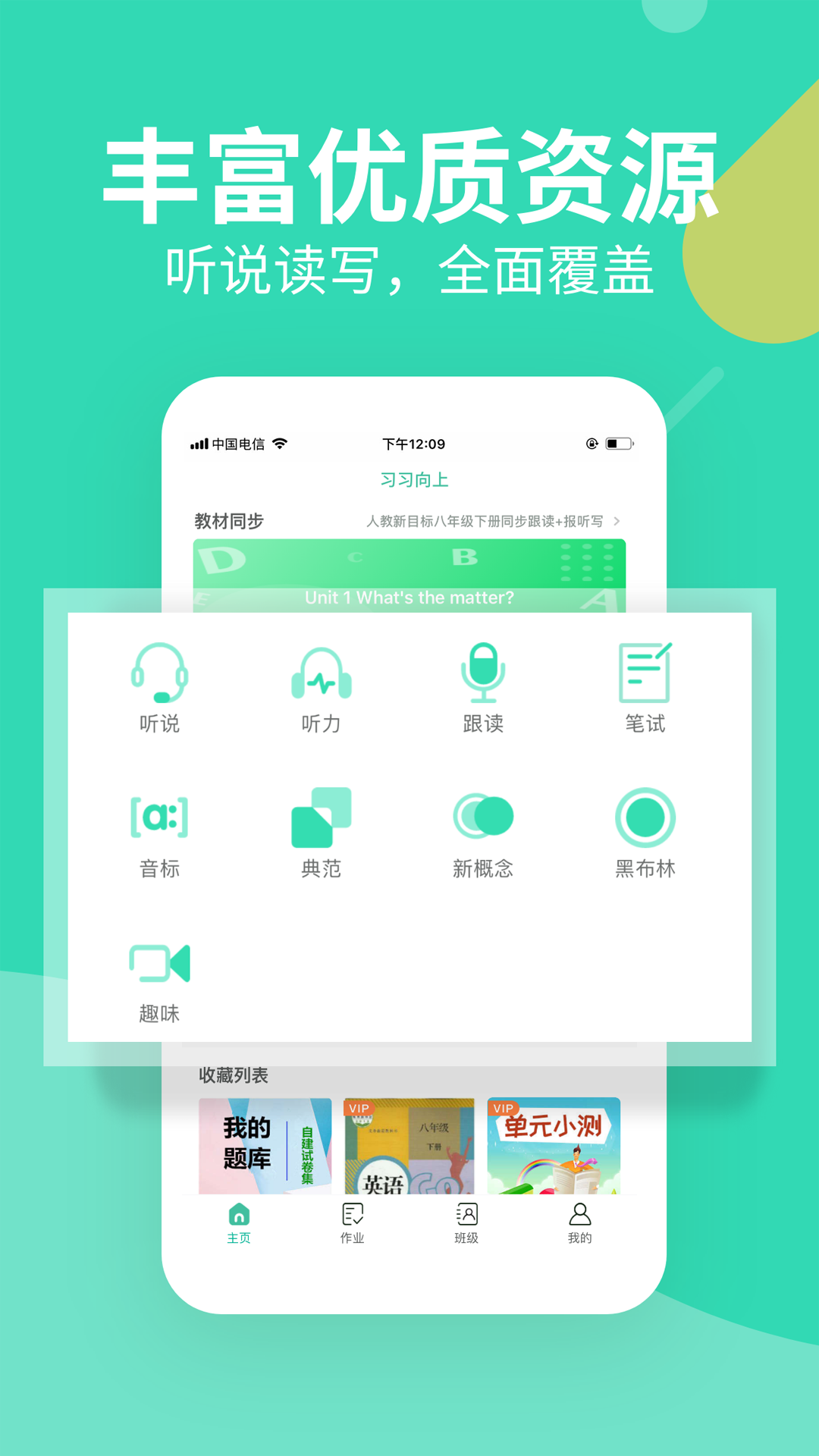 习习教师手机版免费版图1