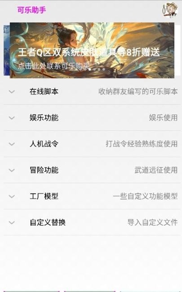 可乐助手官方版图2