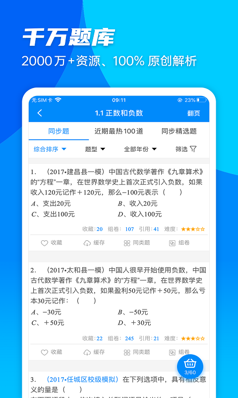 菁优网官方版免费版图1