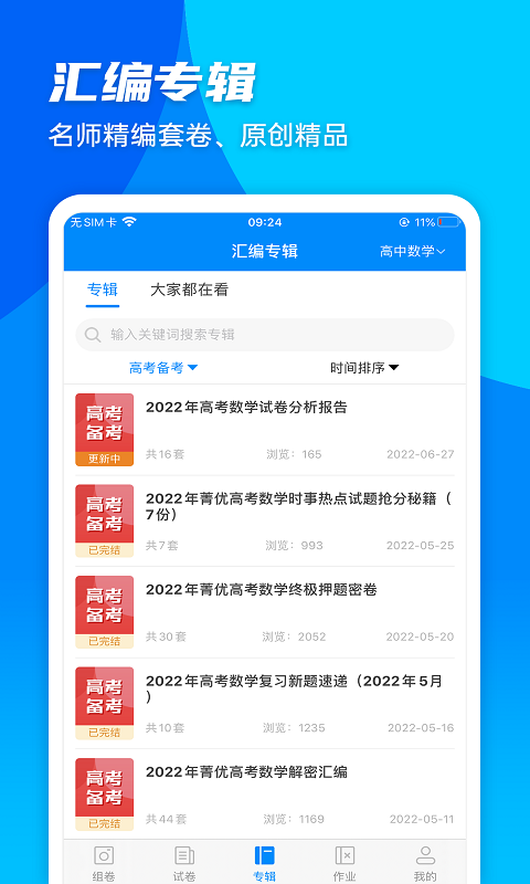 菁优网官方版免费版图2