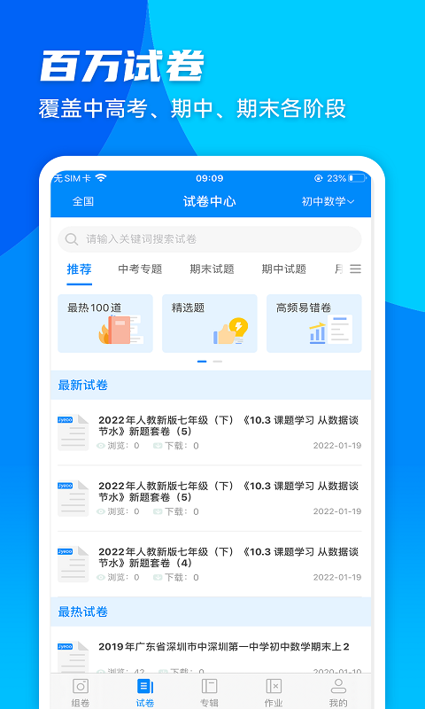 菁优网官方版免费版图3