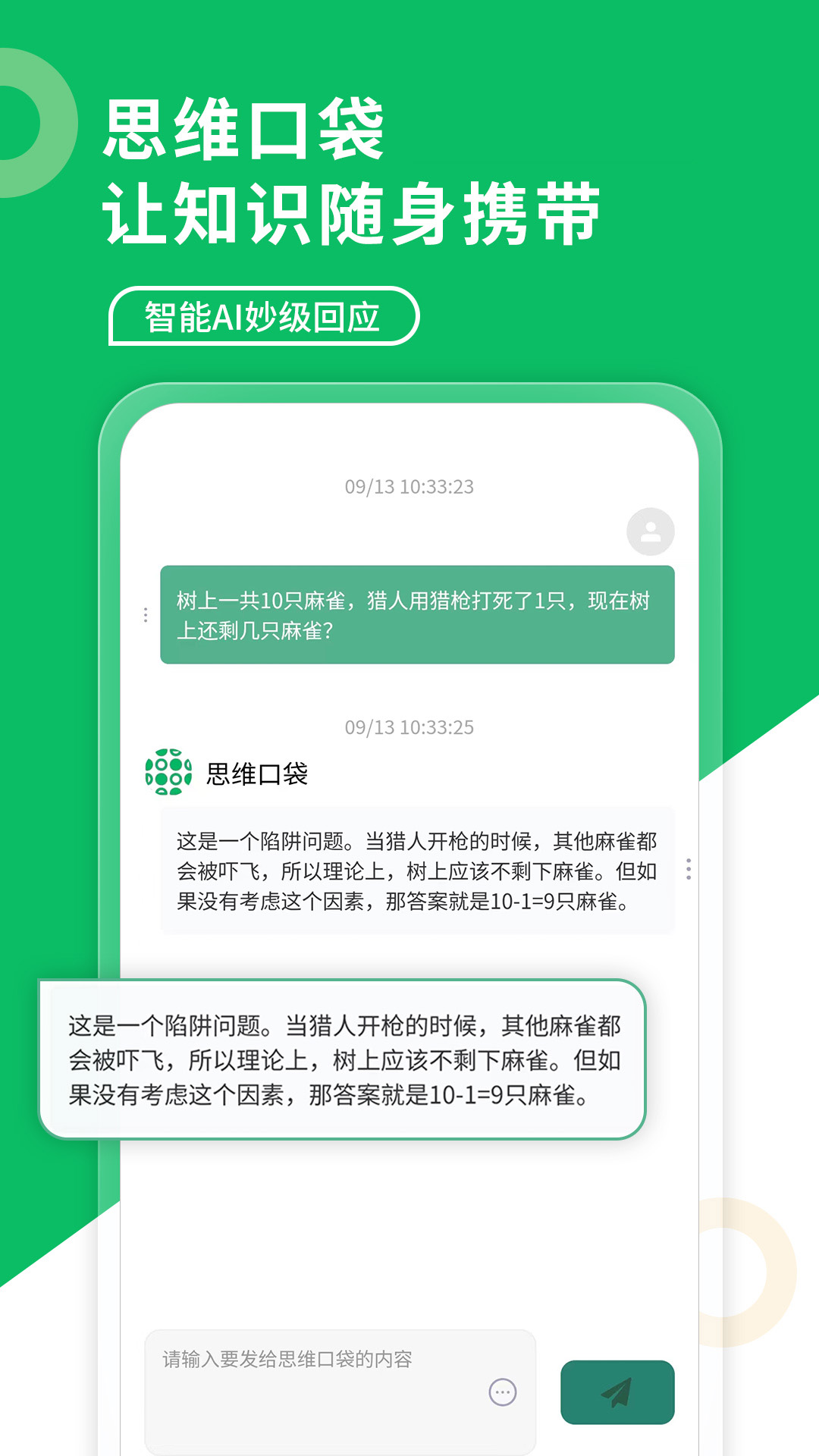 思维口袋官方版图2