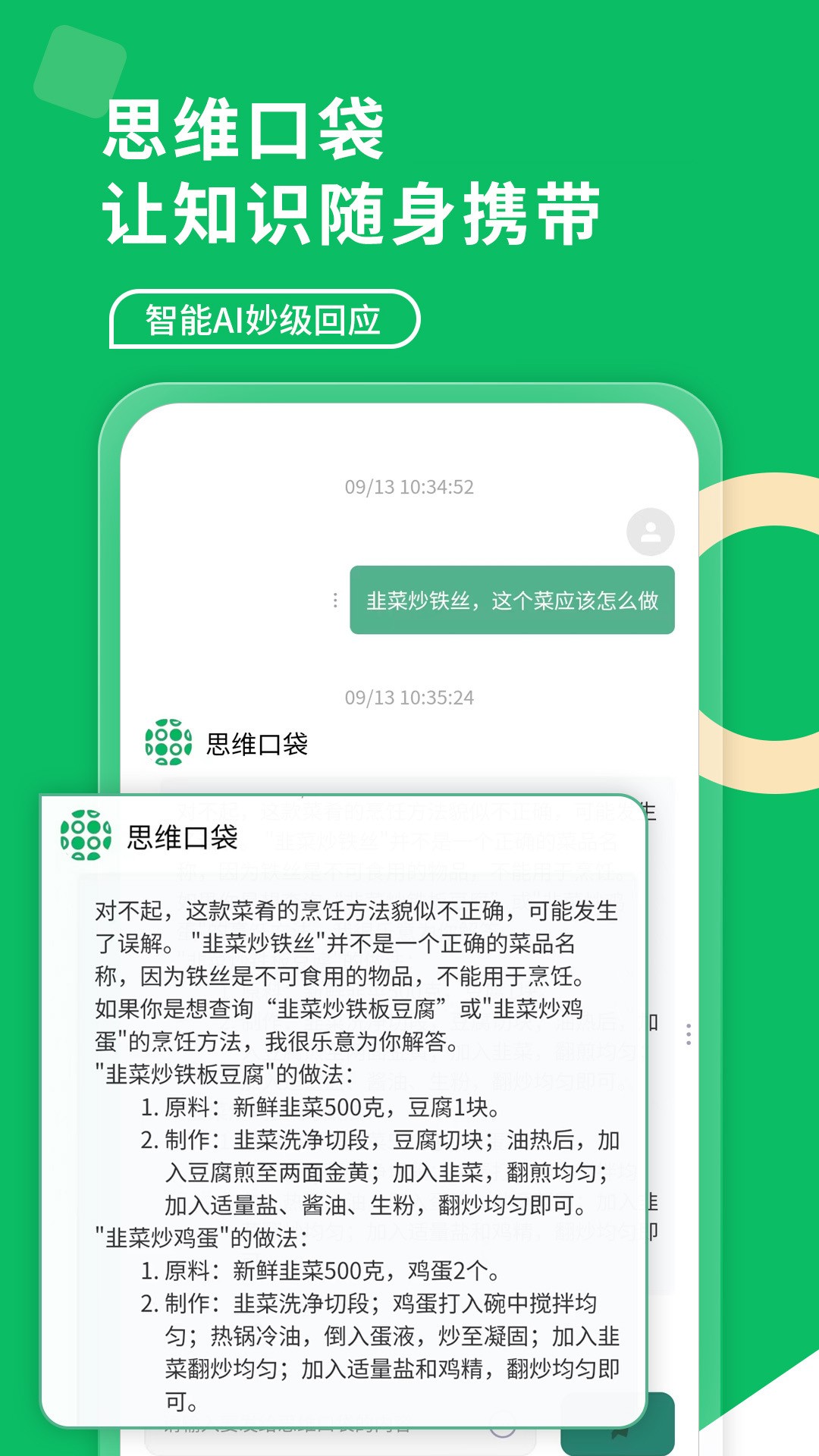 思维口袋官方版图3