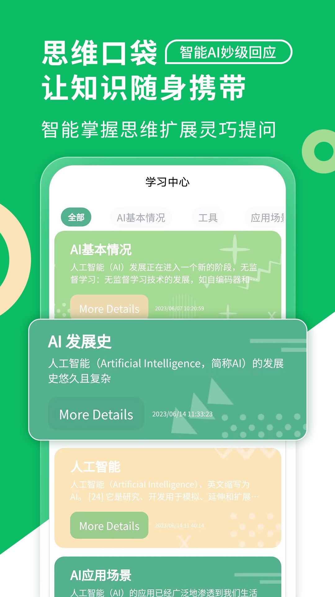 思维口袋官方版图1