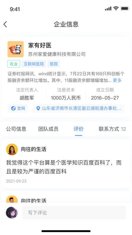 知情拓客最新版截图4