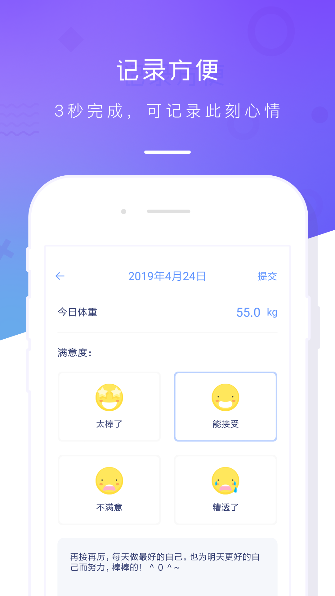 体重记录本官方版在线免费版图3