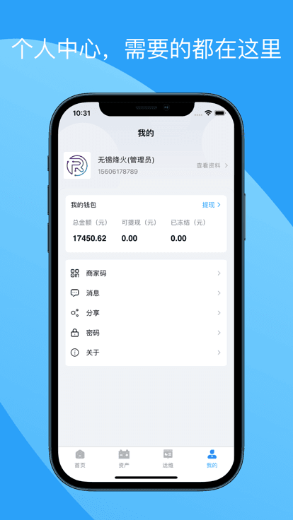 蛮牛运维官方版免费版图2