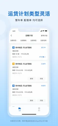 掌上宝通货主端官方版图2