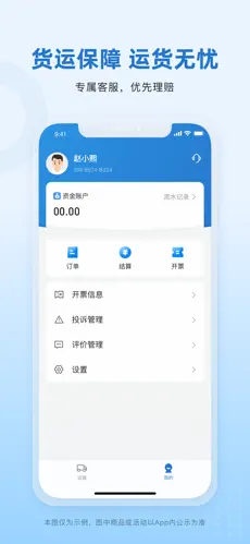 掌上宝通货主端官方版截图4